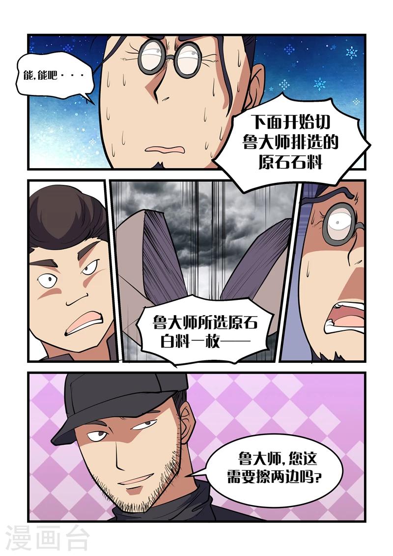 第38话 紫翡翠-第38话