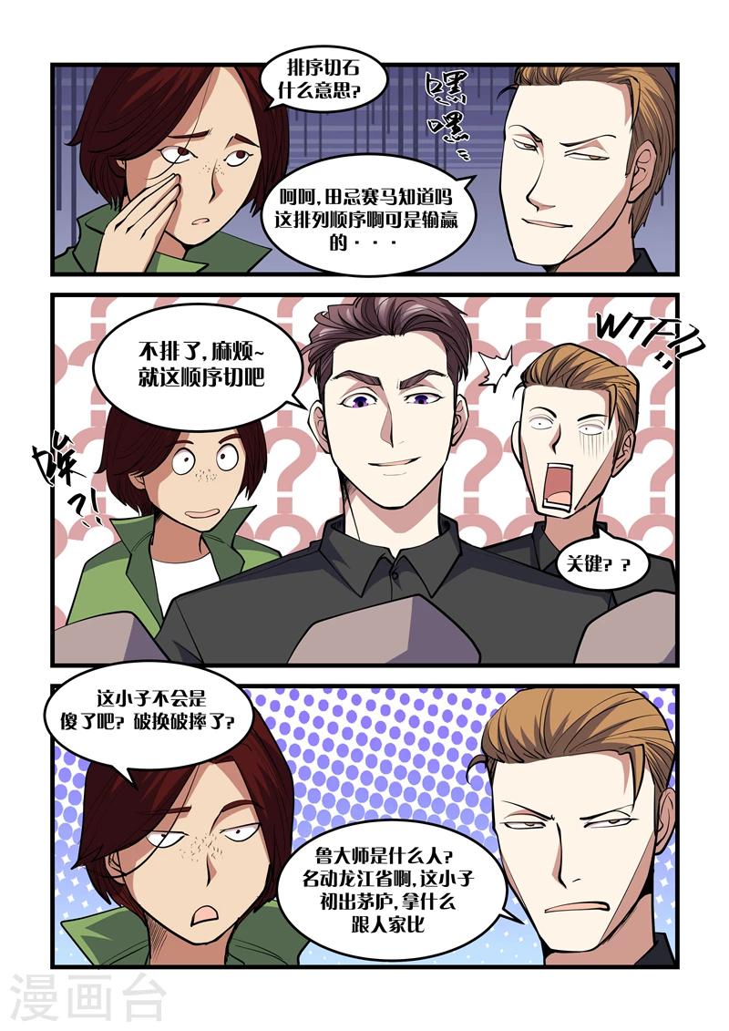 第38话 紫翡翠-第38话