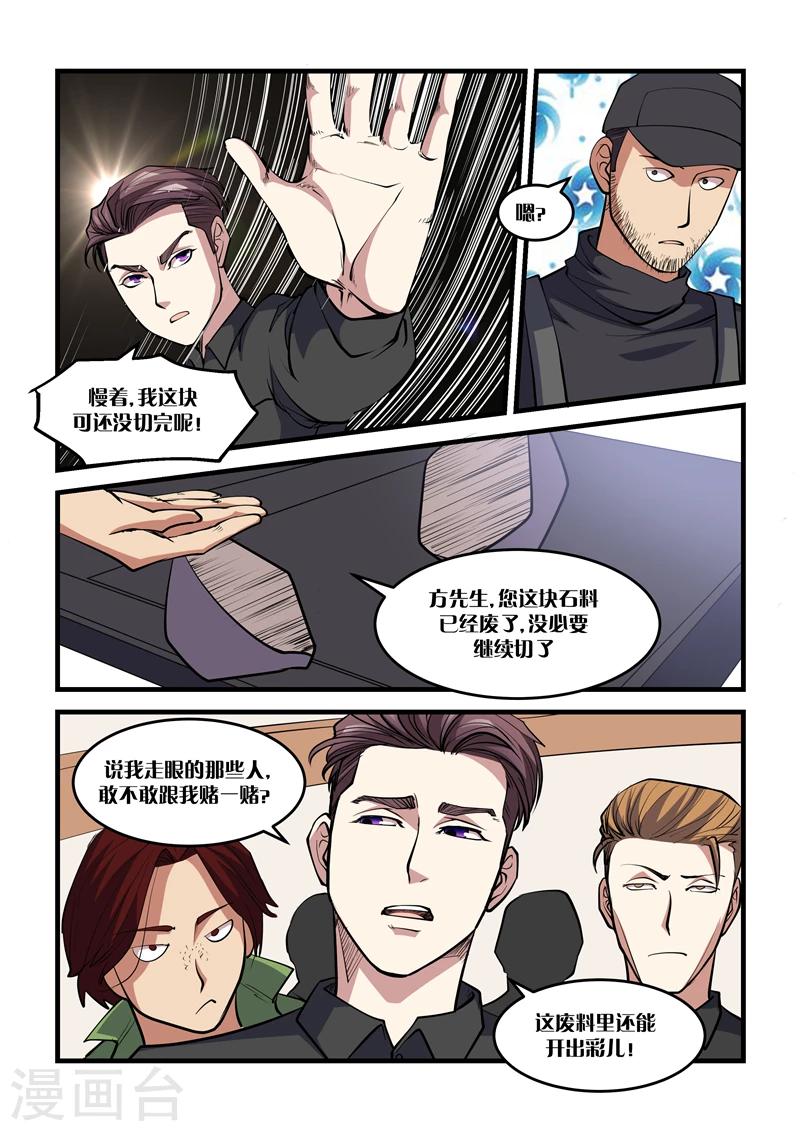 第38话 紫翡翠-第38话