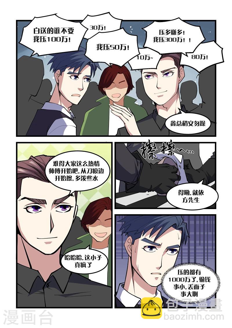 第38话 紫翡翠-第38话