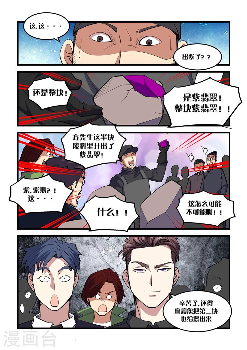 第38话 紫翡翠-第38话