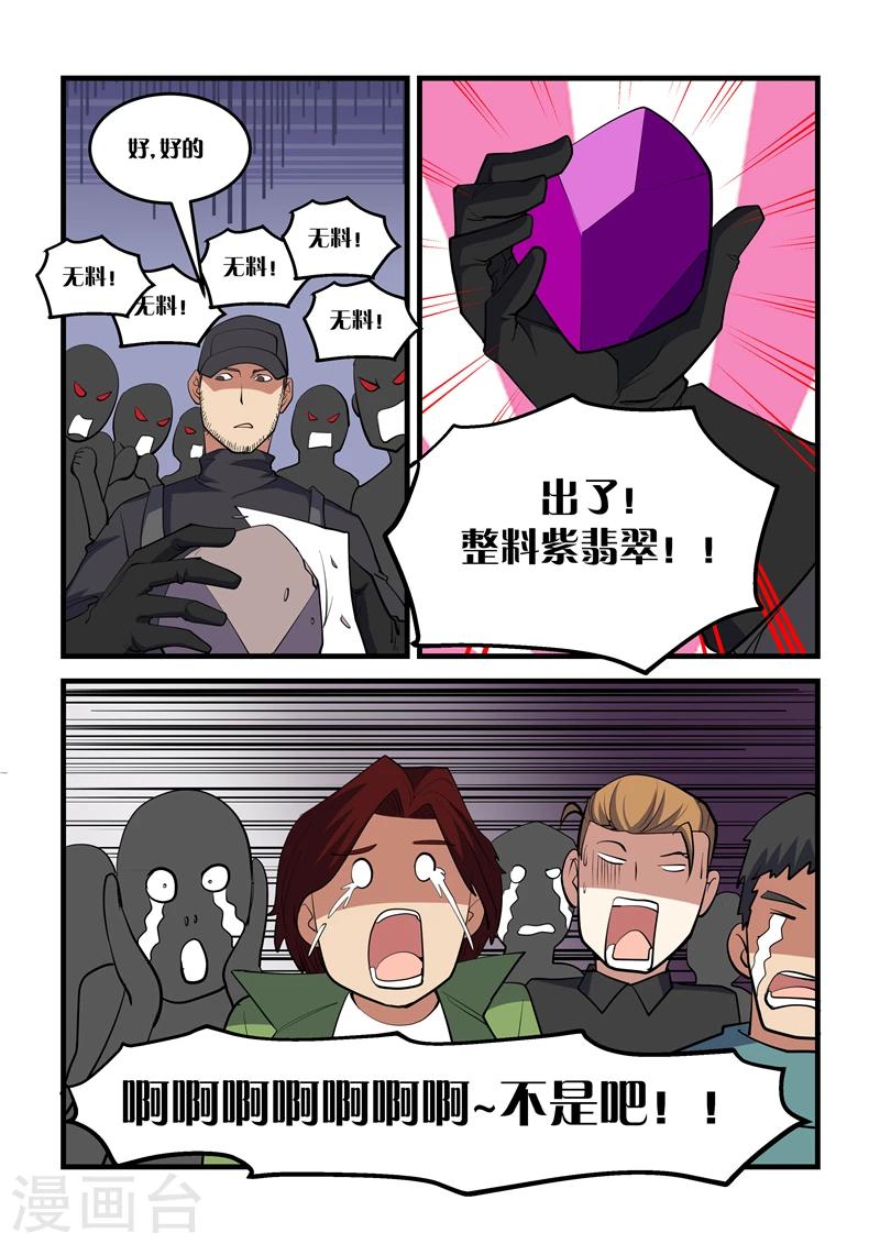 第38话 紫翡翠-第38话