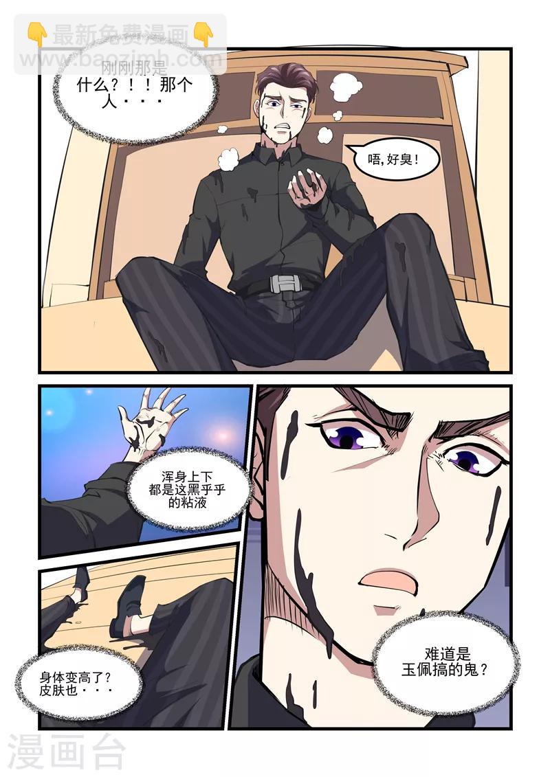 第40话 红色灵气-第40话