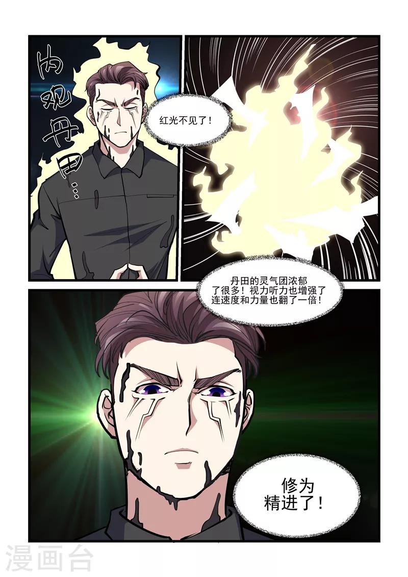 第40话 红色灵气-第40话