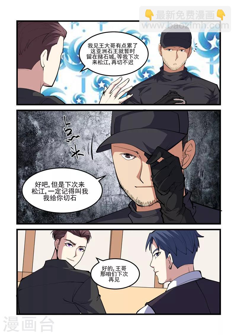 第40话 红色灵气-第40话