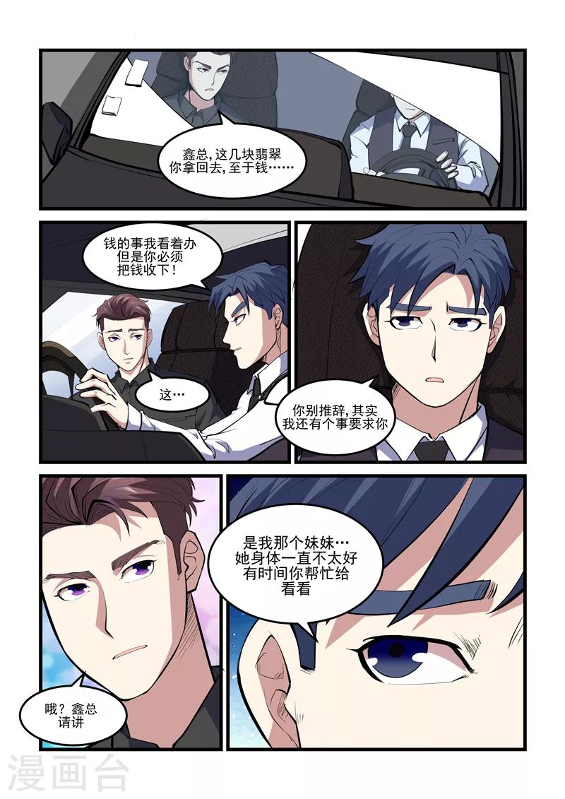 第40话 红色灵气-第40话