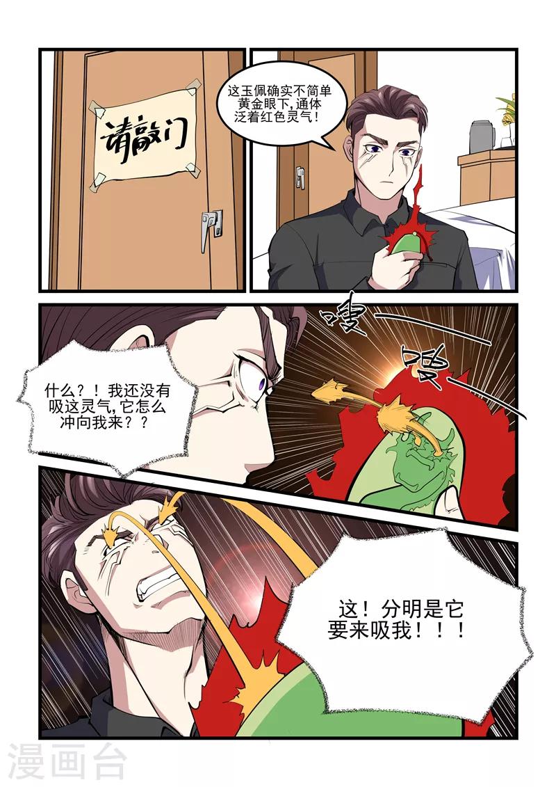 第40话 红色灵气-第40话