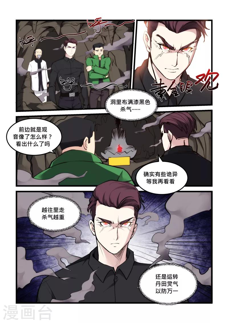 超級黃金眼 - 第46話 靈氣匕首 - 2