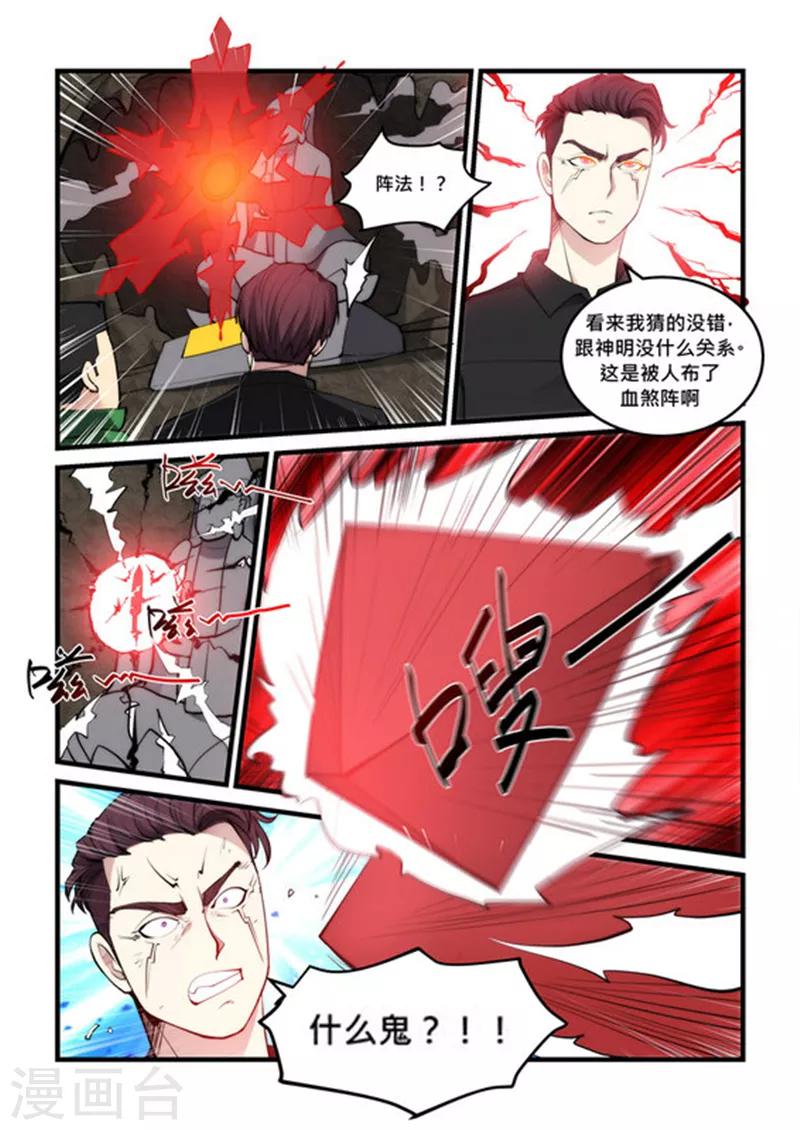 超級黃金眼 - 第46話 靈氣匕首 - 3