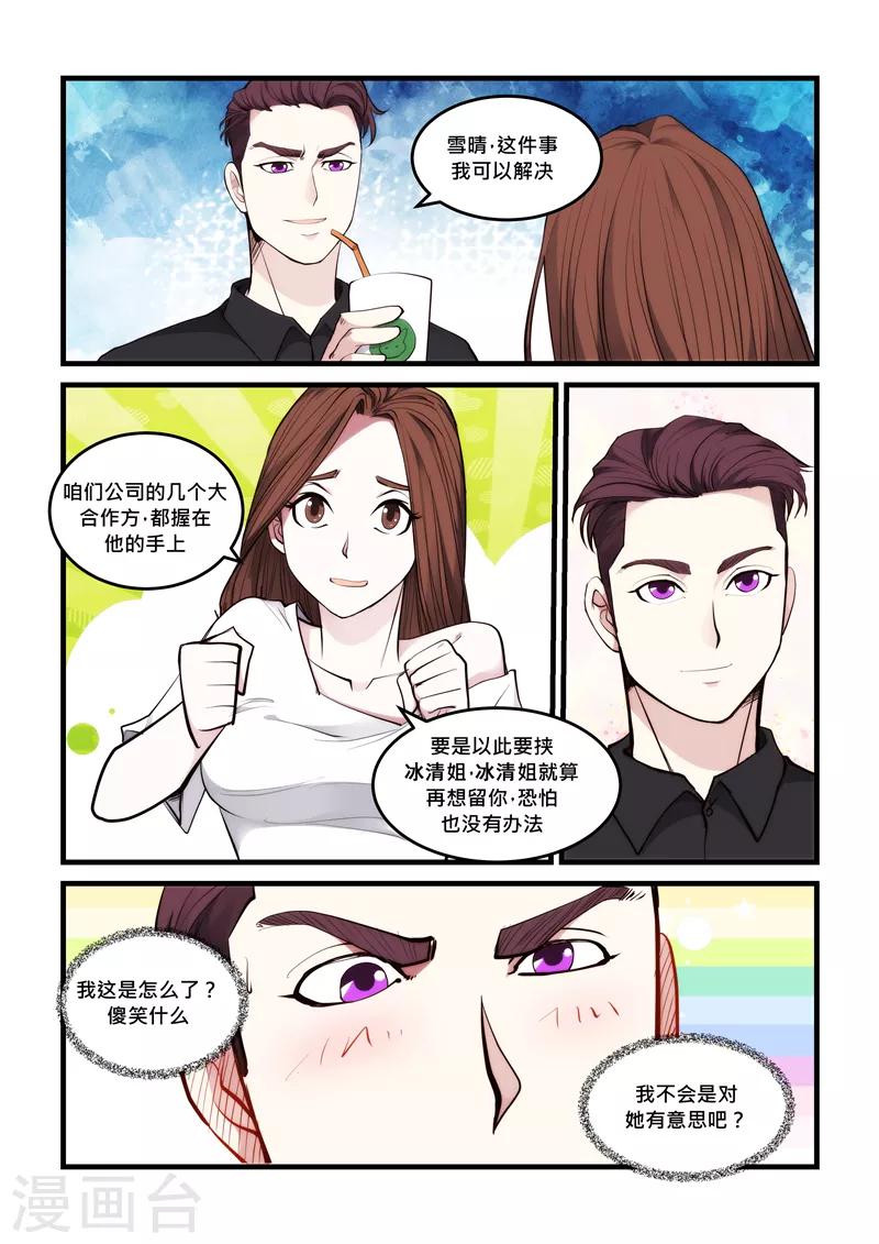 第48话 这难道是告白吗-第48话