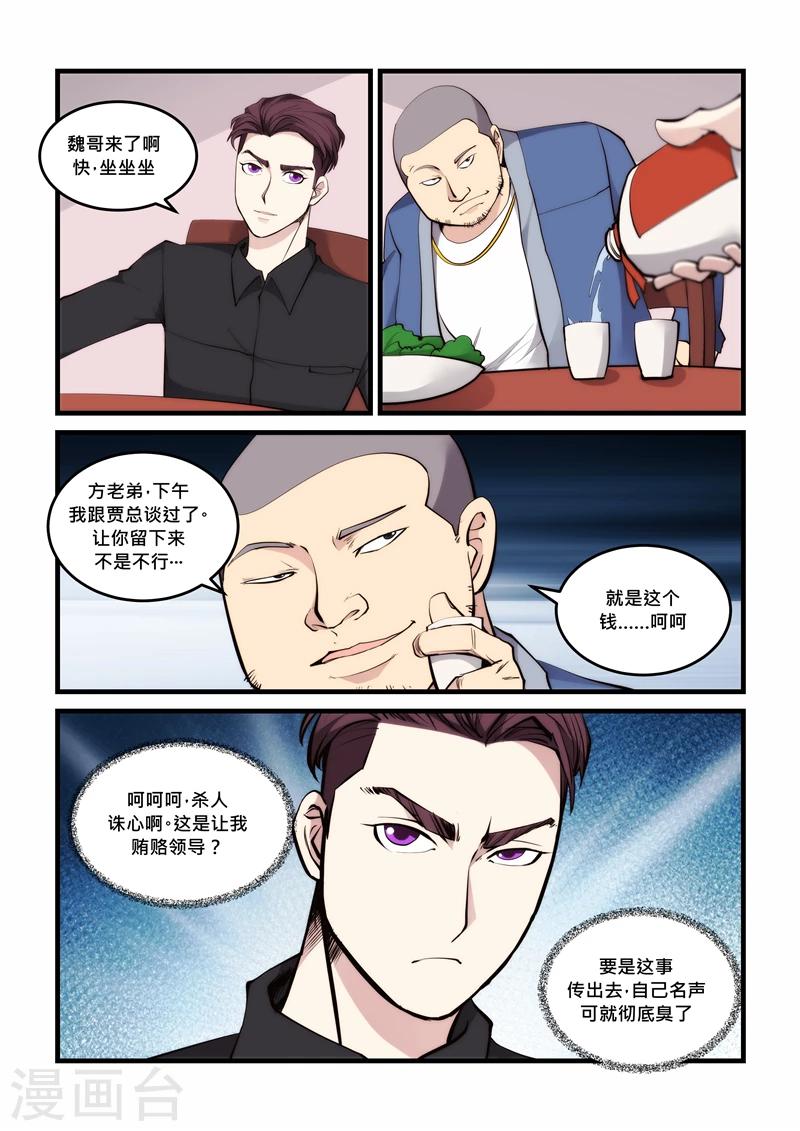 第50话 聪明人-第50话