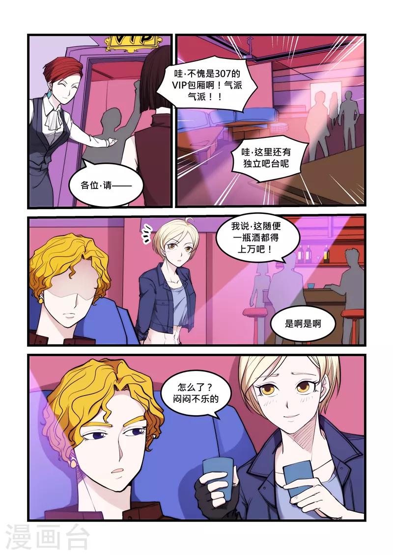 第52话 恋爱中的女孩-第52话