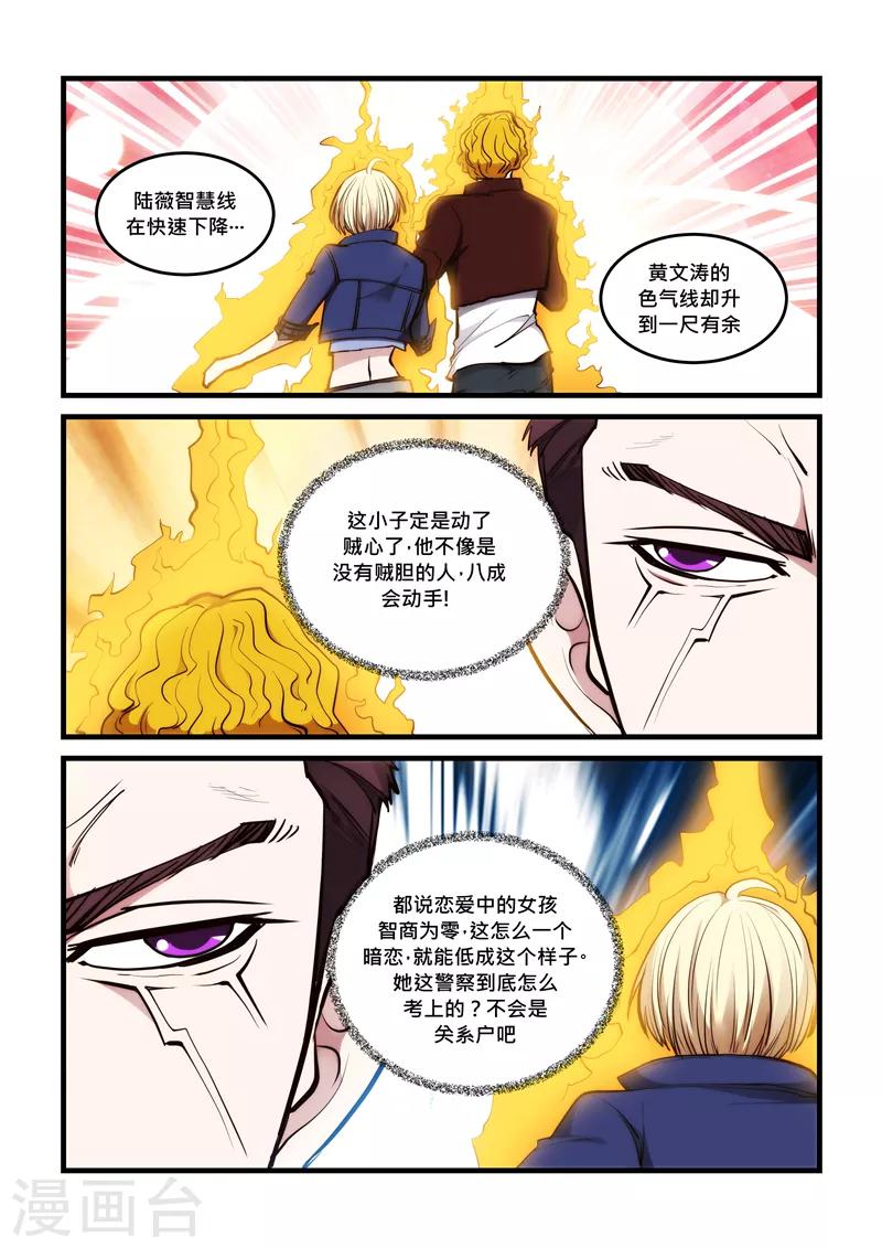 第52话 恋爱中的女孩-第52话