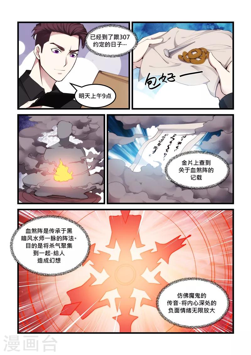 超級黃金眼 - 第54話 血煞陣 - 1