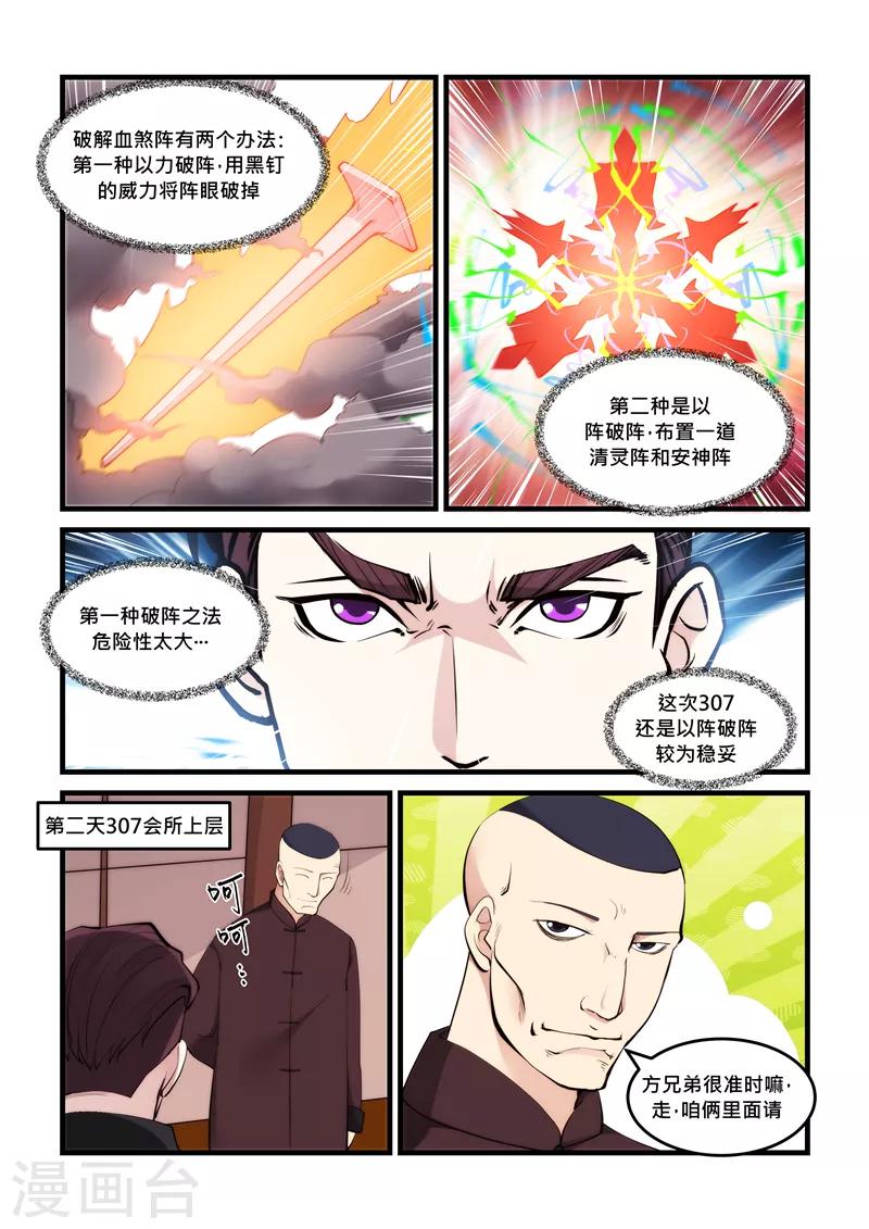 第54话 血煞阵-第54话