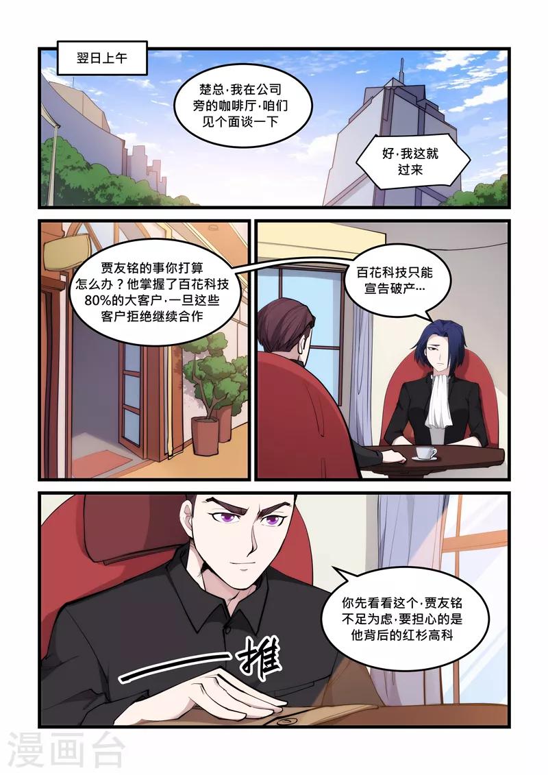 第54话 血煞阵-第54话