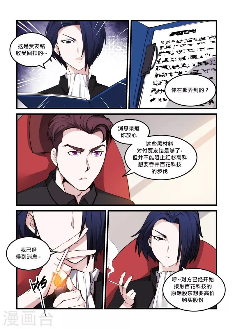 第54话 血煞阵-第54话