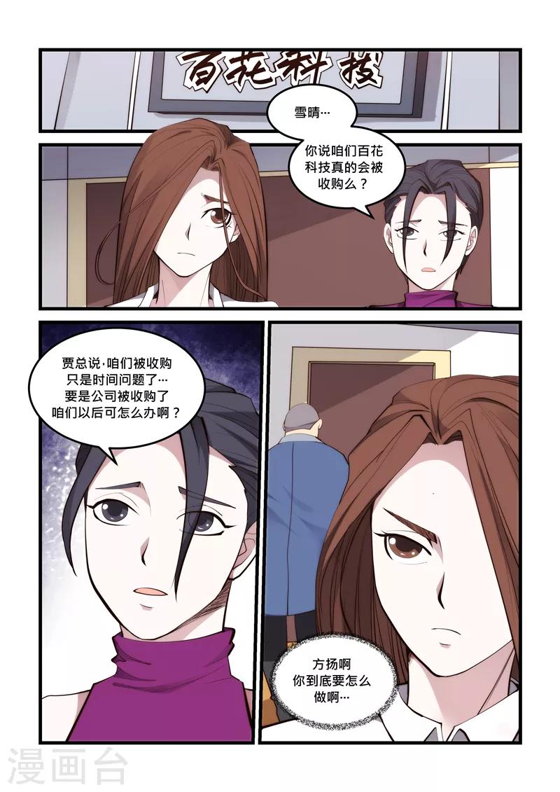 第54话 血煞阵-第54话