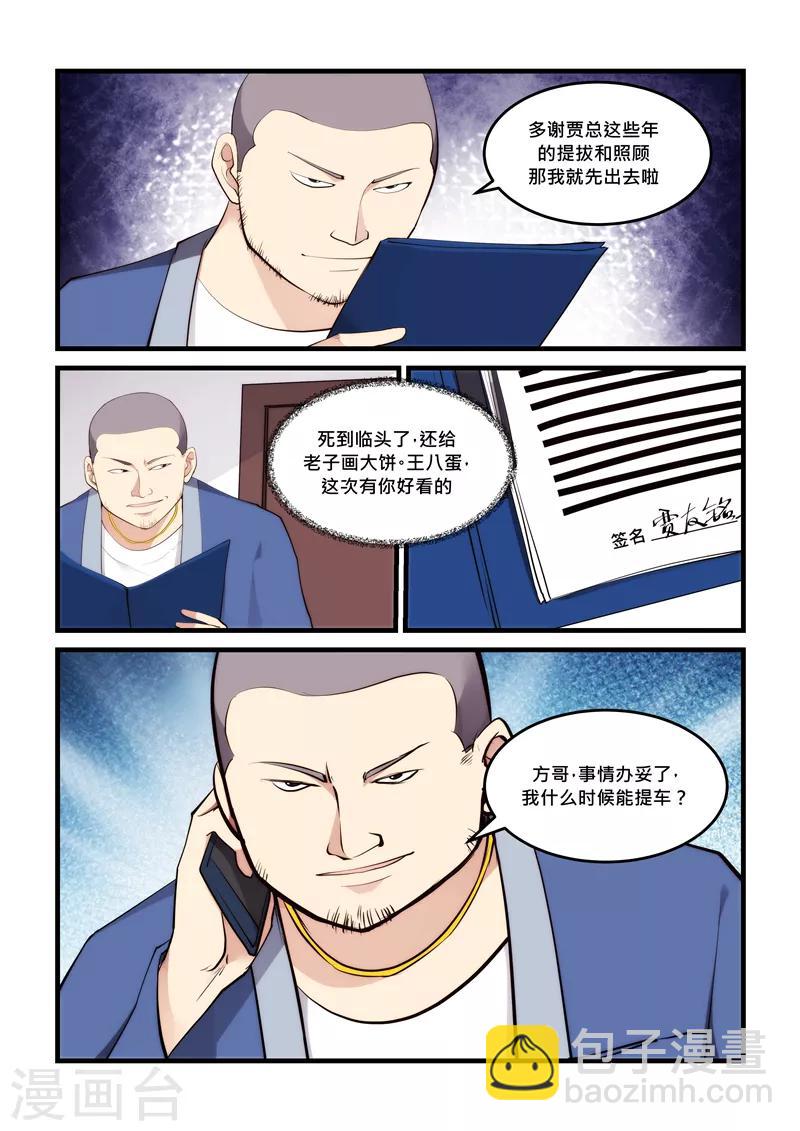 第54话 血煞阵-第54话