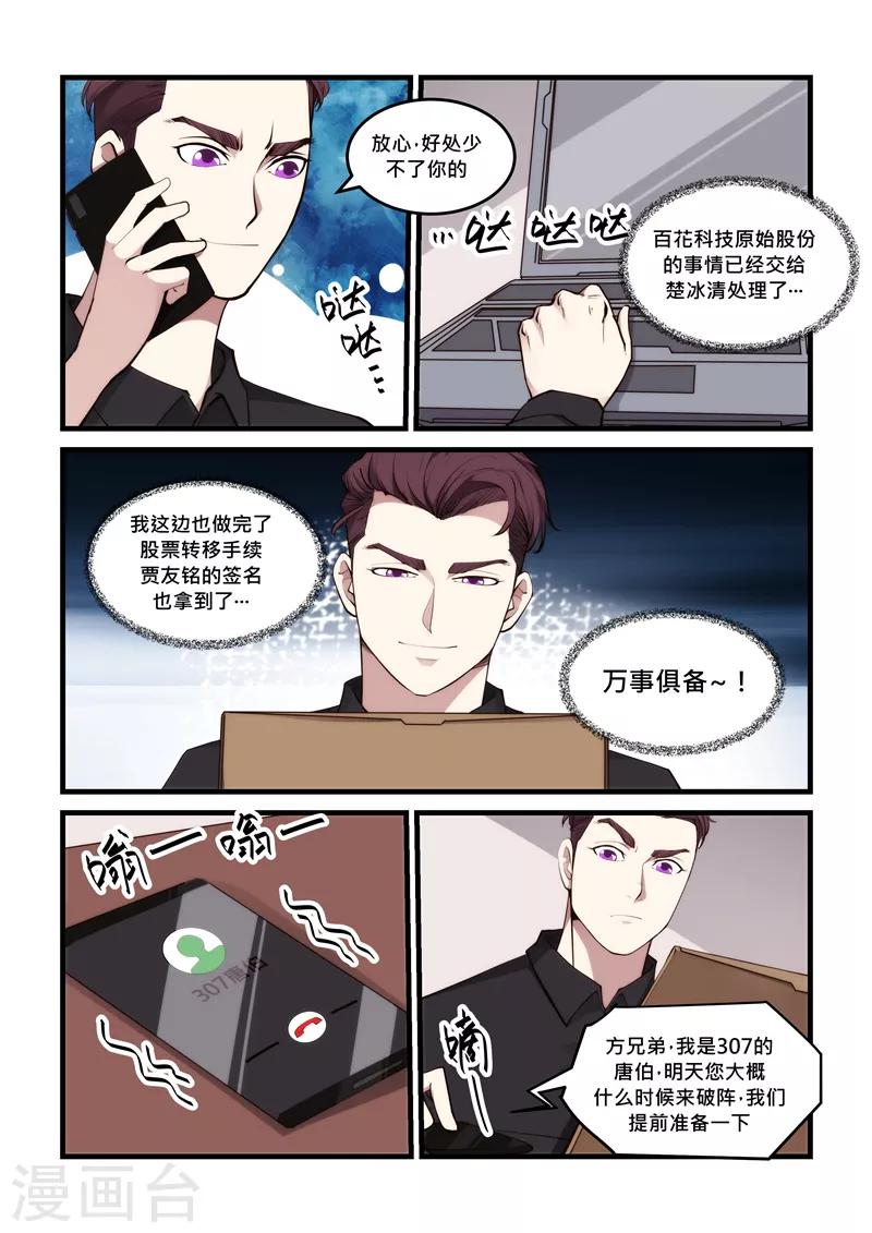 第54话 血煞阵-第54话