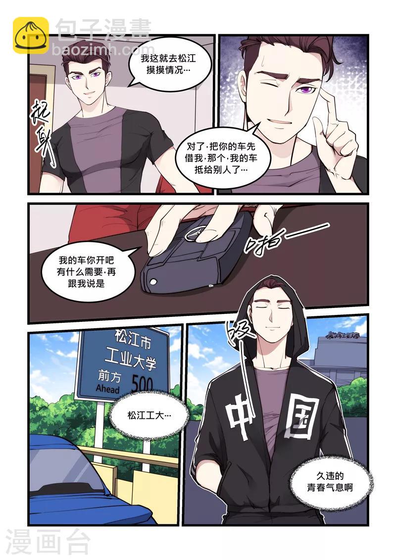 超級黃金眼 - 第62話 再相見 - 1