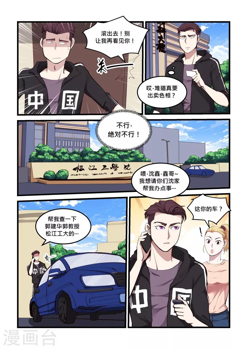 超級黃金眼 - 第64話 合作破裂 - 3