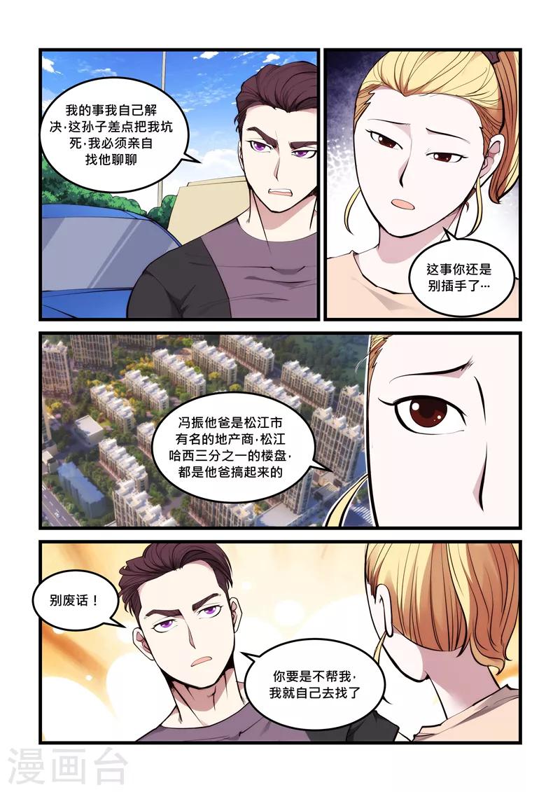 超級黃金眼 - 第66話 給我砸 - 1