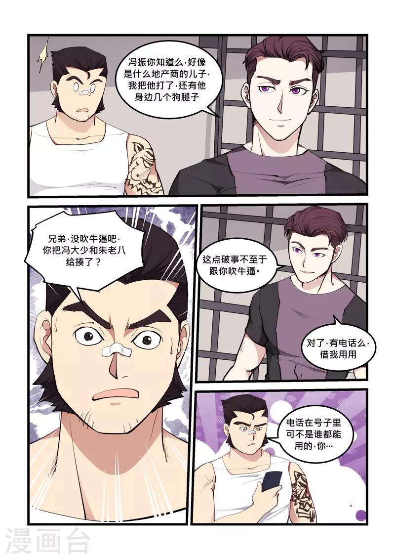 超級黃金眼 - 第68話 試探 - 1