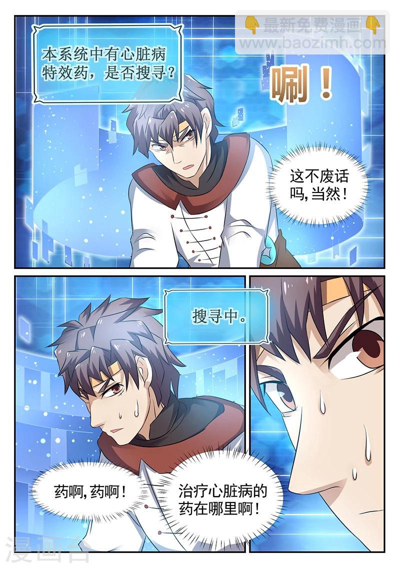 第20话 我叫雷锋-第20话