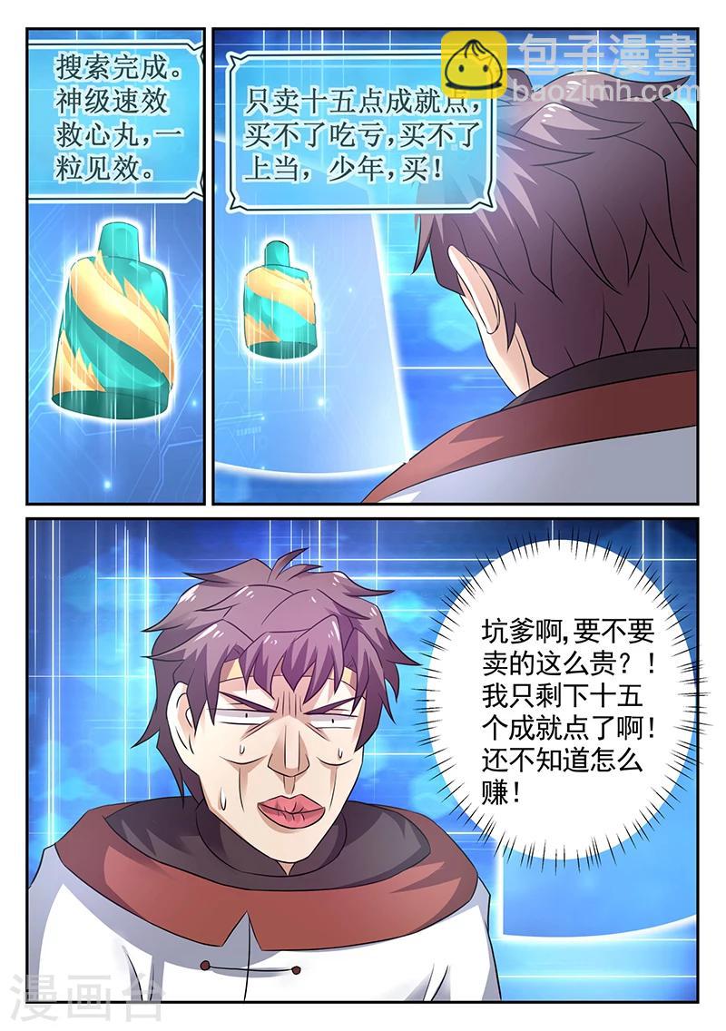 第20话 我叫雷锋-第20话