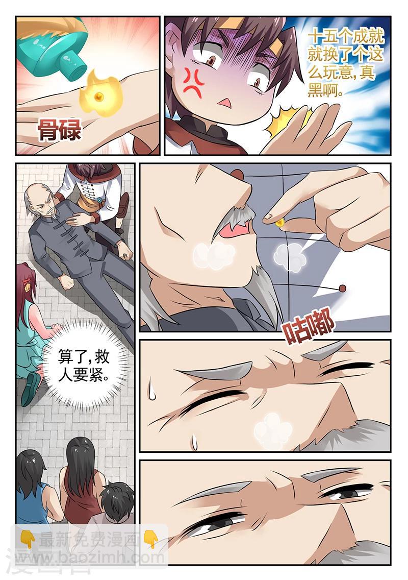 第20话 我叫雷锋-第20话