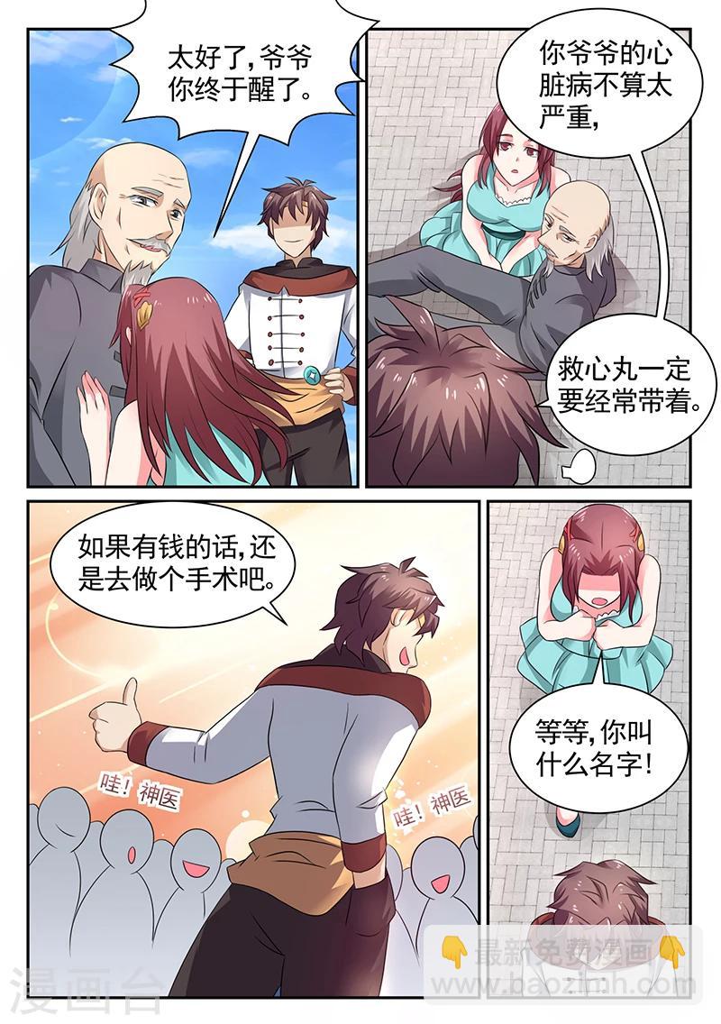 第20话 我叫雷锋-第20话