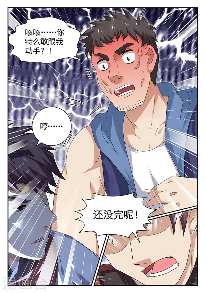 第26话 暴打赵少林-第26话