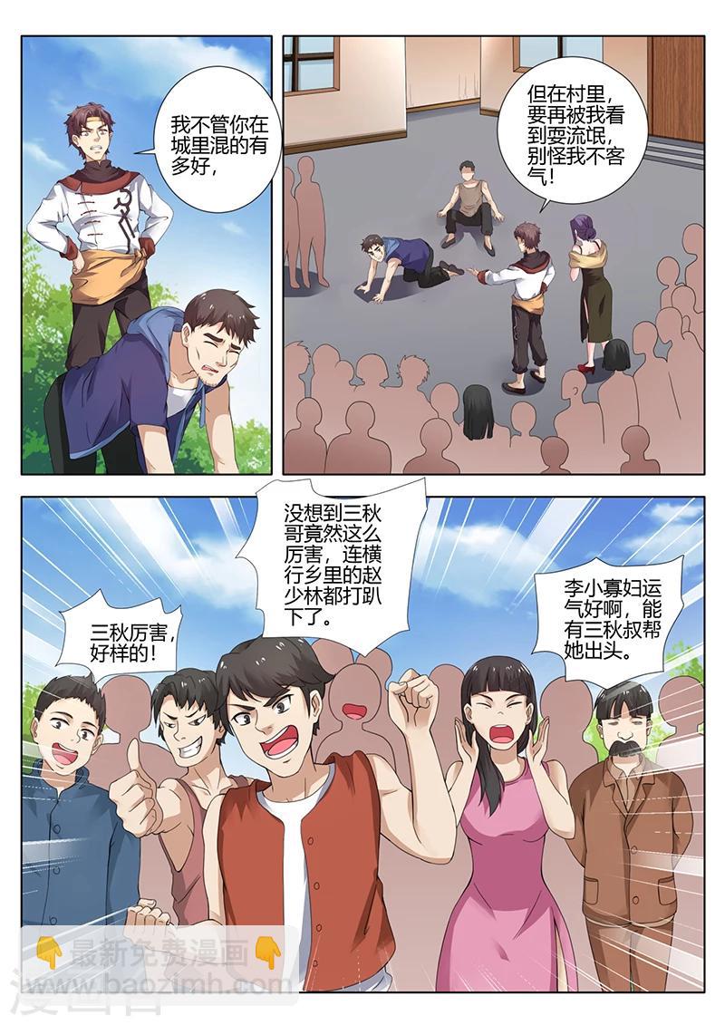 第26话 暴打赵少林-第26话