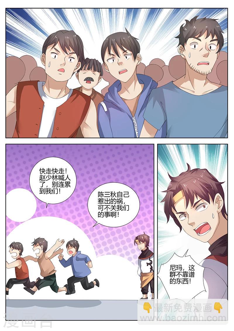 第26话 暴打赵少林-第26话