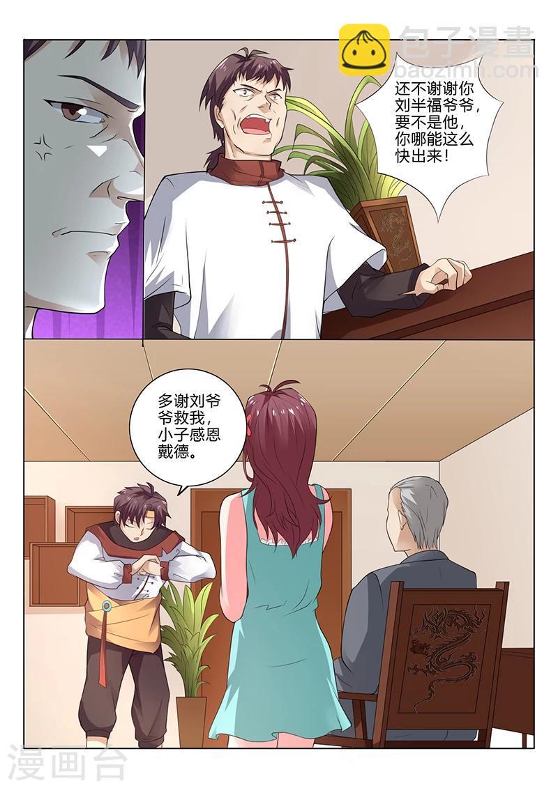 第32话 一个大人物-第32话