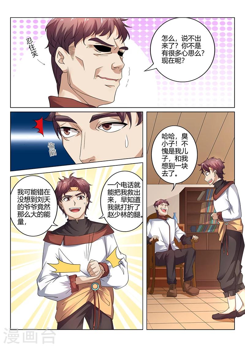 第32话 一个大人物-第32话