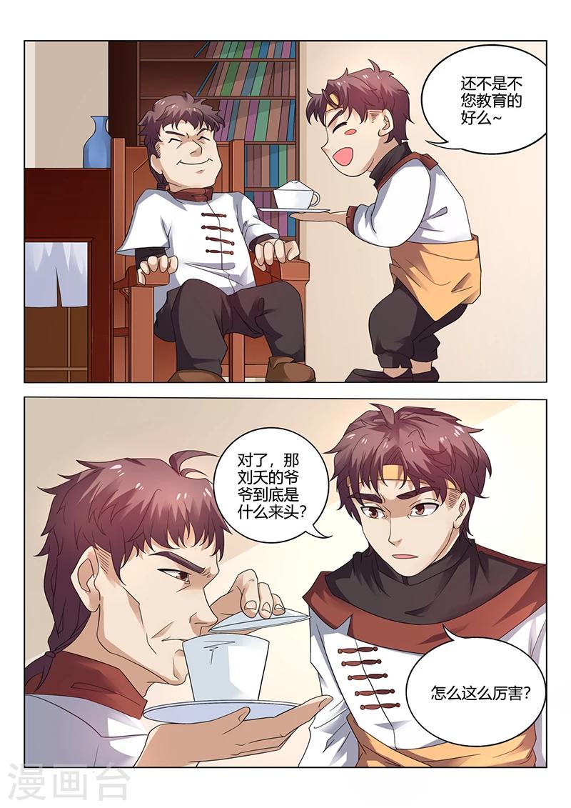 第32话 一个大人物-第32话