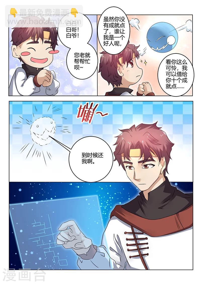 第36话 开启神农-第36话