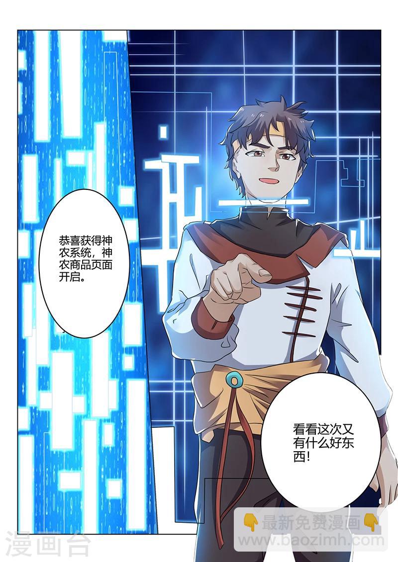 第36话 开启神农-第36话