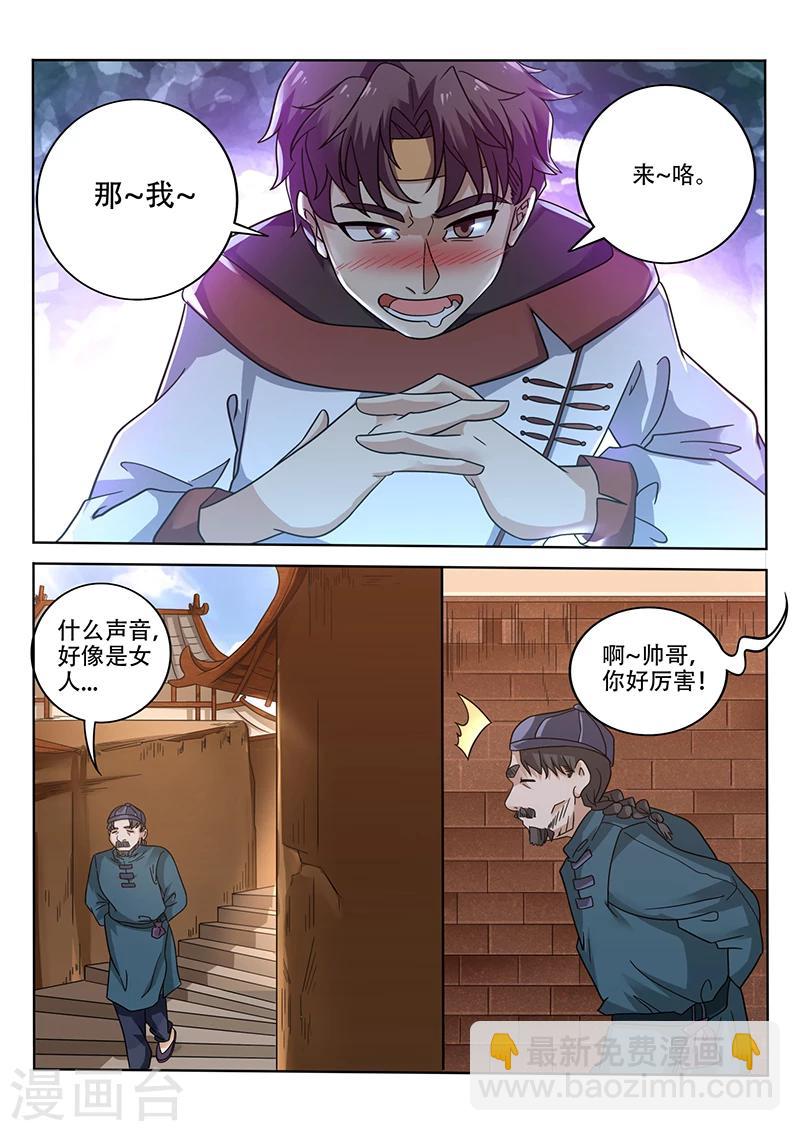 第38话 帅哥，你太有力气了-第38话