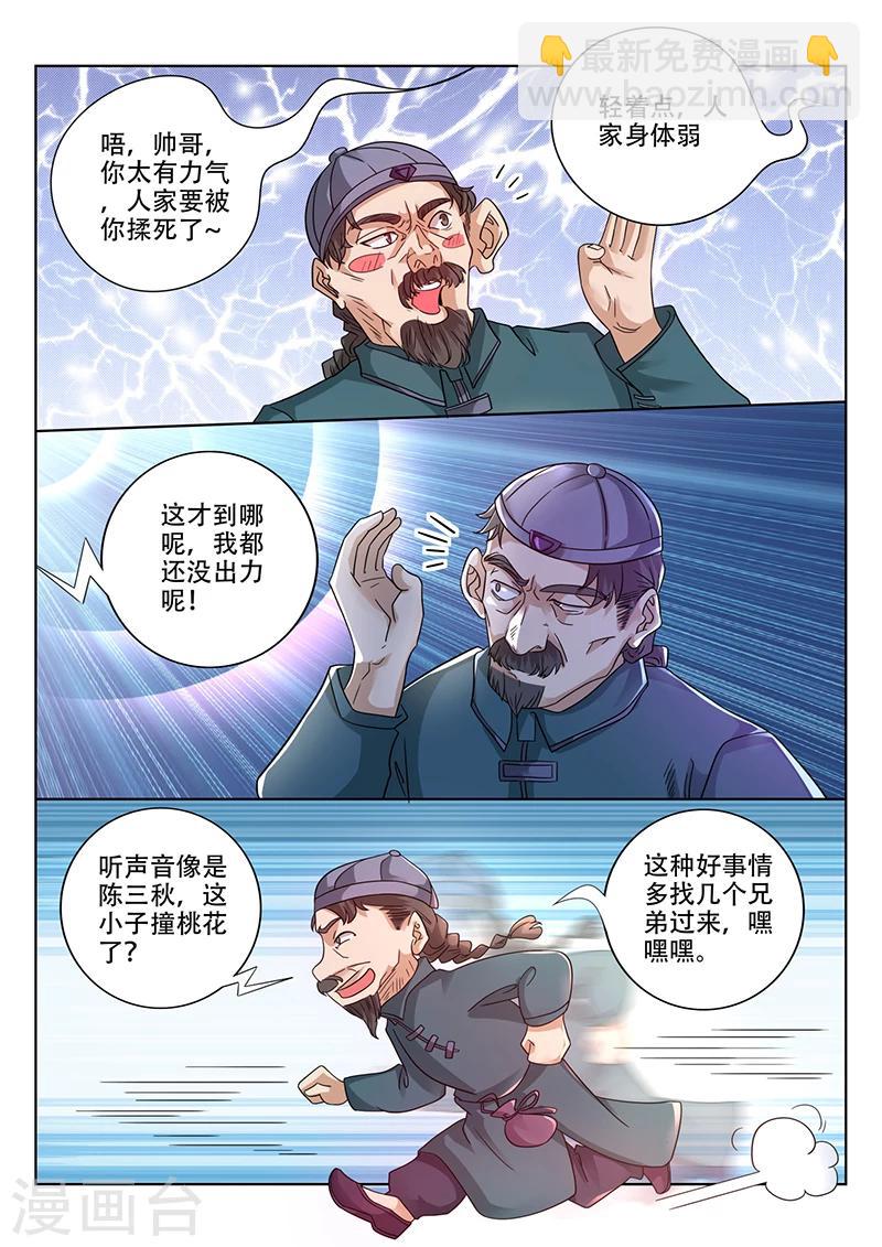 第38话 帅哥，你太有力气了-第38话