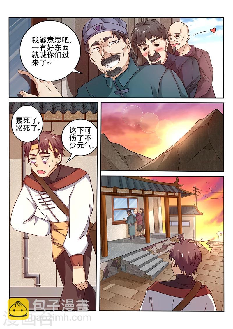 第38话 帅哥，你太有力气了-第38话