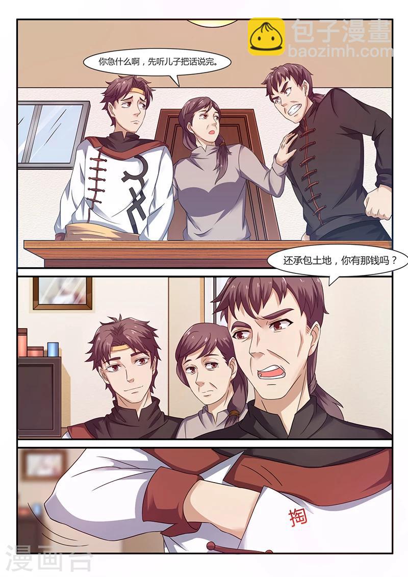 第52话 承包土地-第52话