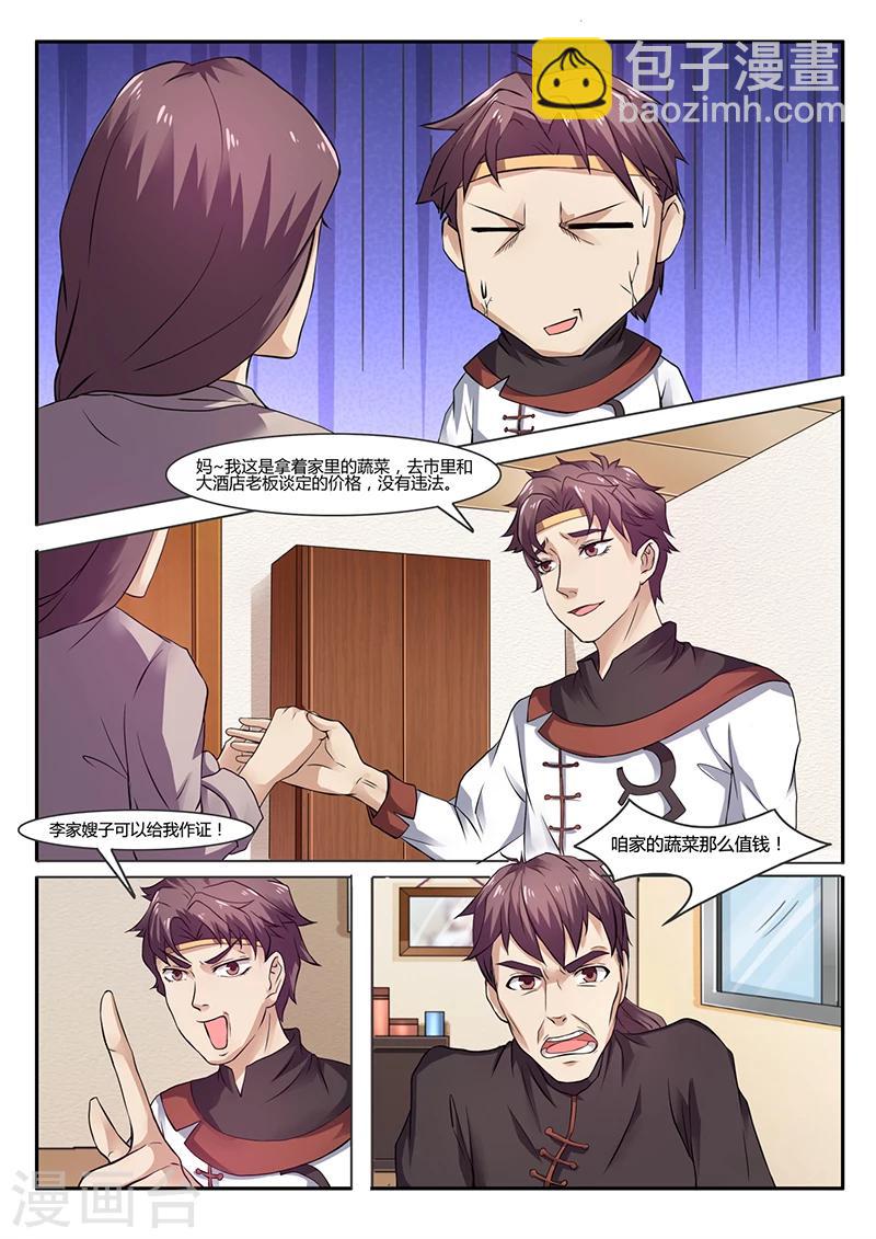 第52话 承包土地-第52话