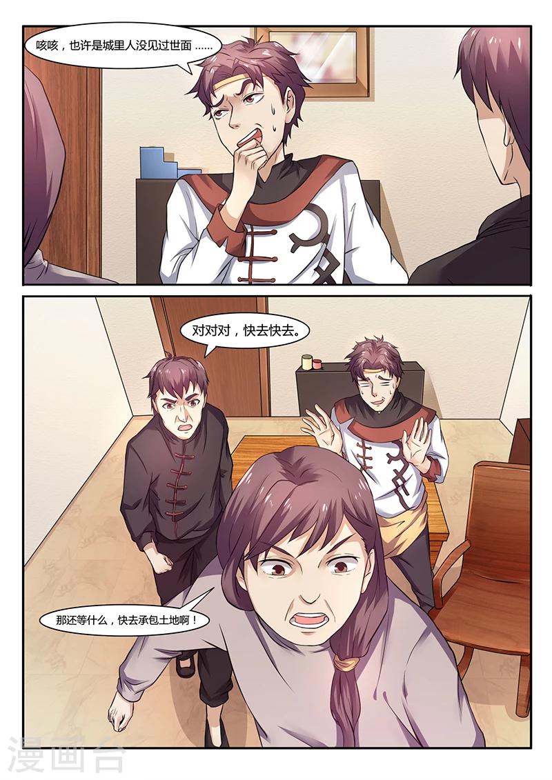 第52话 承包土地-第52话