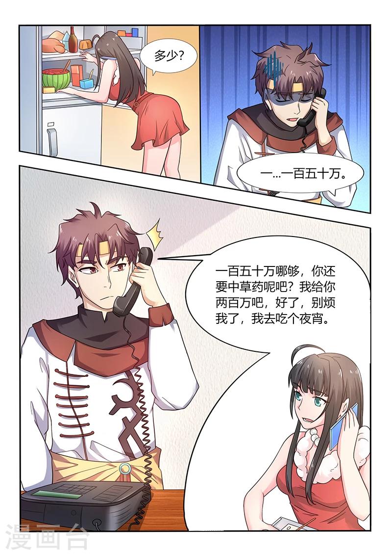 第54话 秦明月的未婚夫-第54话