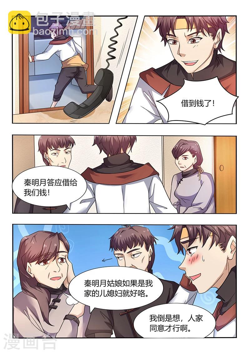 第54话 秦明月的未婚夫-第54话