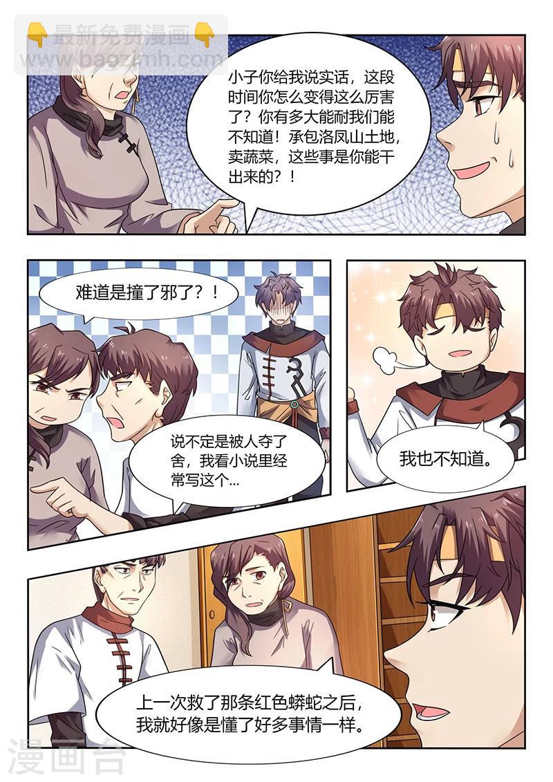 第54话 秦明月的未婚夫-第54话