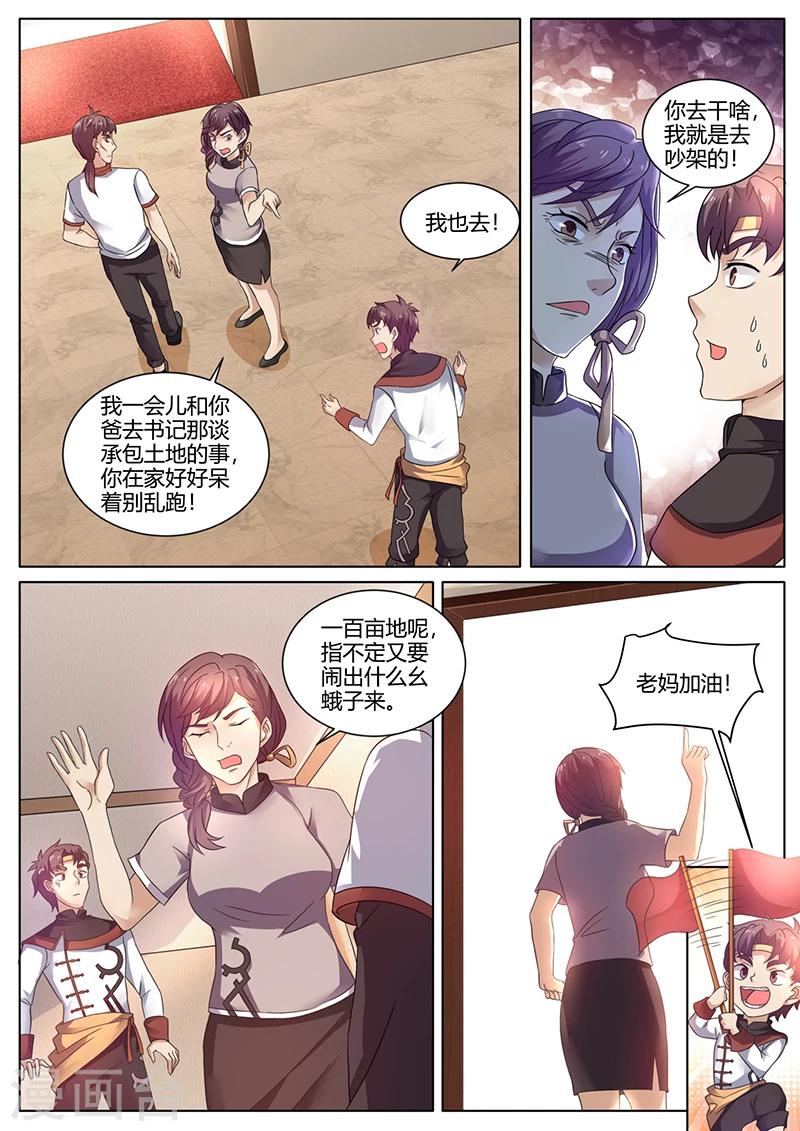 第54话 秦明月的未婚夫-第54话